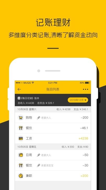 财务记账本app