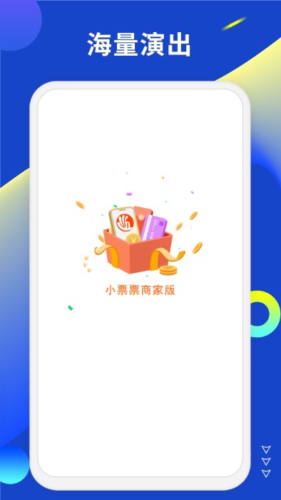 小票票商家版appv1.0.0