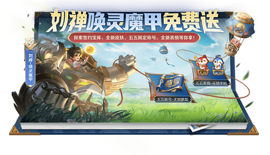 《王者荣耀》誓约能量怎么获得
