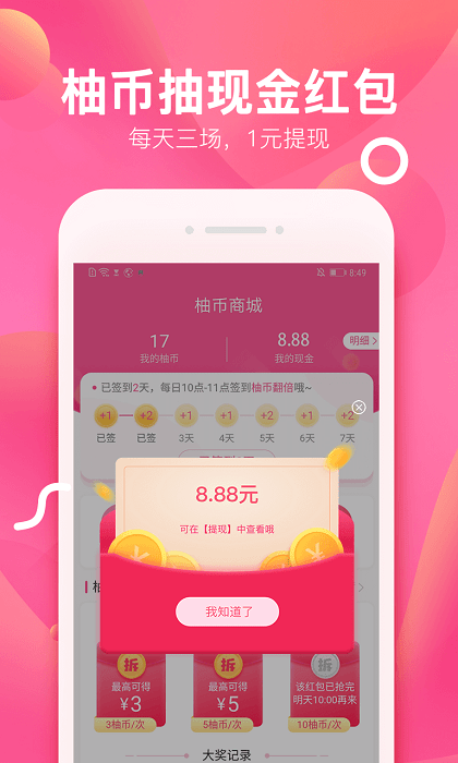 柚子街appv3.6.2