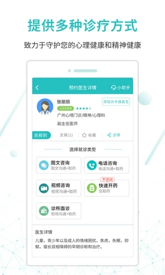 昭阳医生患者版appv4.8.10