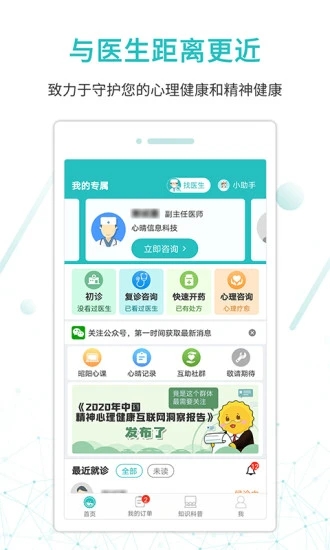 昭阳医生患者版appv4.8.10