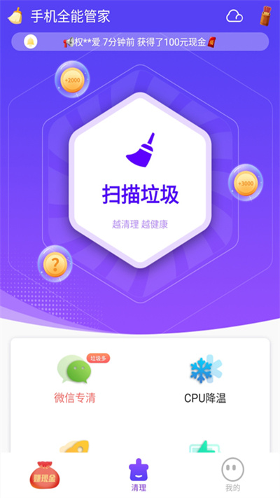 手机全能管家app下载