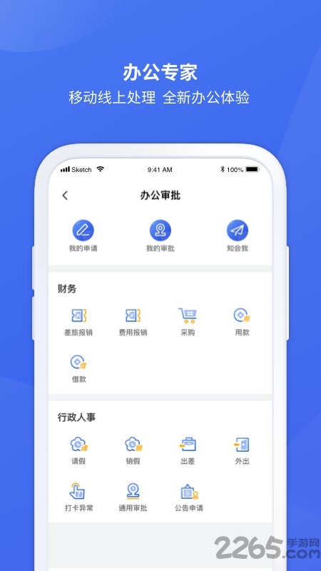 厦行e企管appv3.7.0