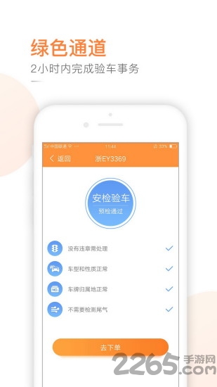 强生易验车手机版下载