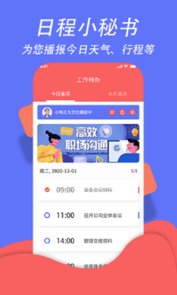 超级日程表软件v1.0.4