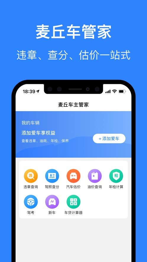 麦丘车主管家app下载