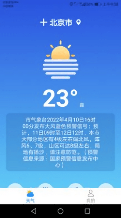 专注天气app下载/