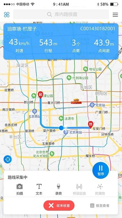 公路综合采集终端app下载