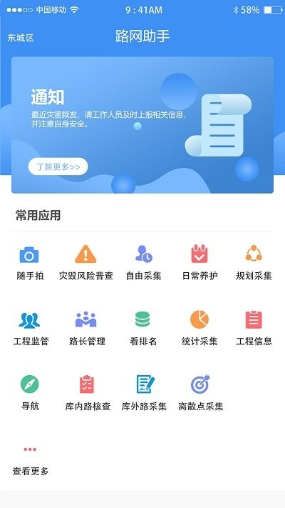 公路综合采集终端app下载/