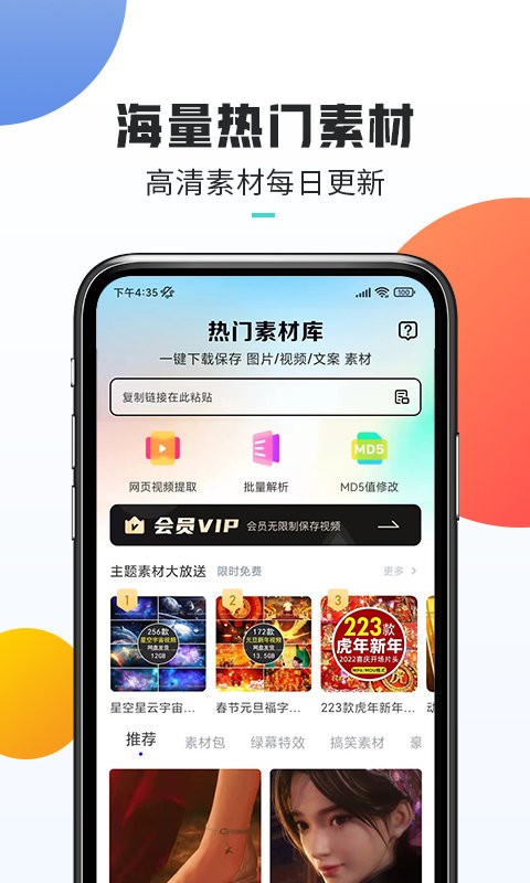 口袋热门素材appv1.0.3