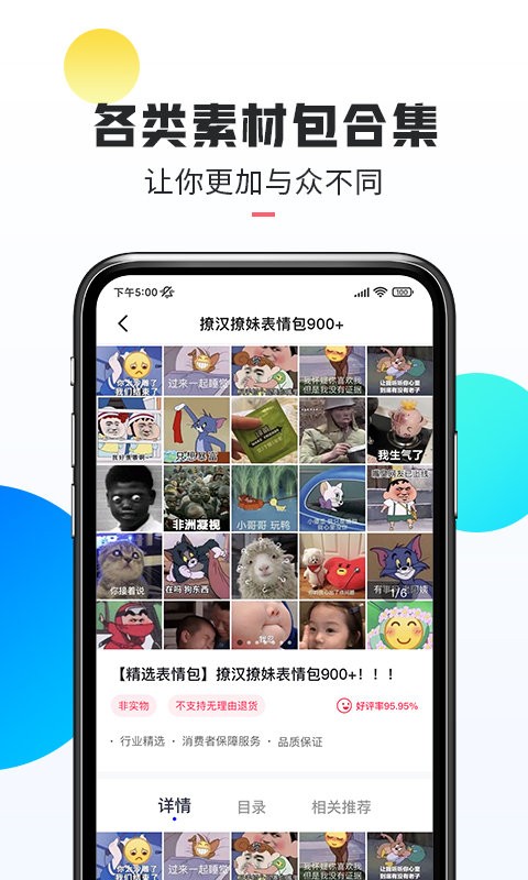 口袋热门素材appv1.0.3