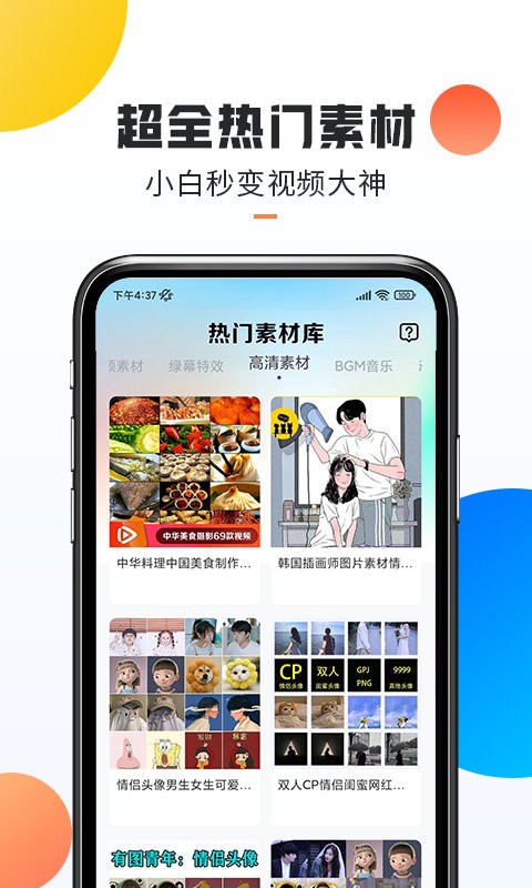 口袋热门素材appv1.0.3