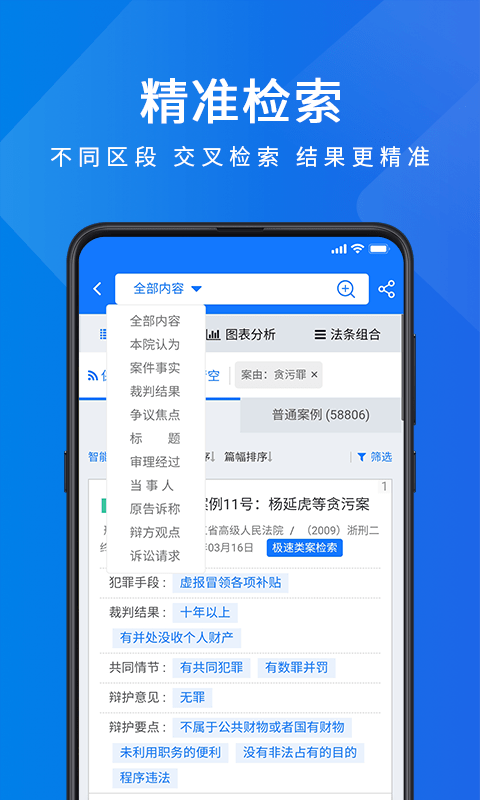 聚法案例官方版下载