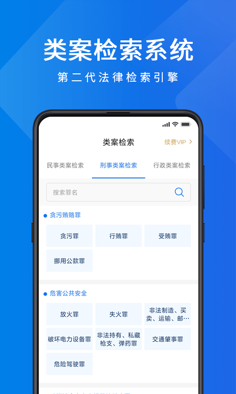 聚法案例官方版下载