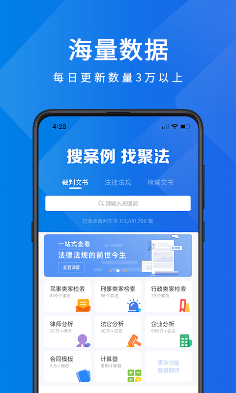 聚法案例官方版下载