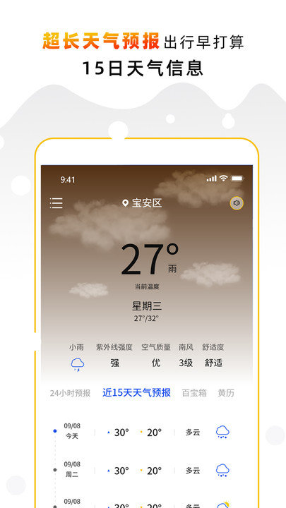 天气预报气象通app下载