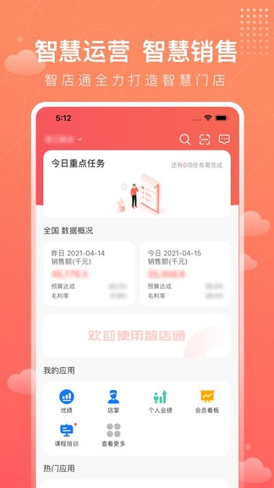 智店通app官方版v3.1.4  