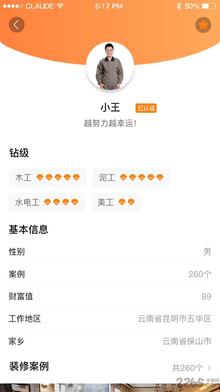 名匠大师傅app