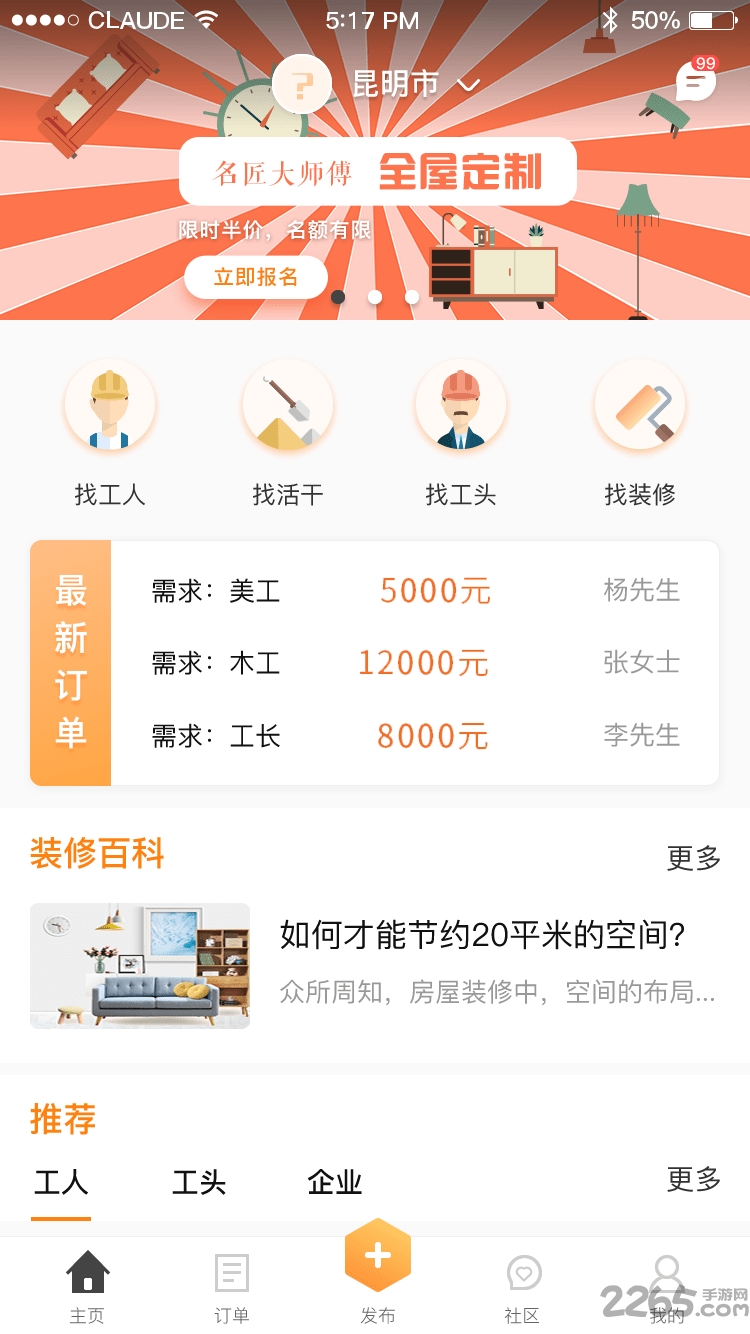 名匠大师傅app