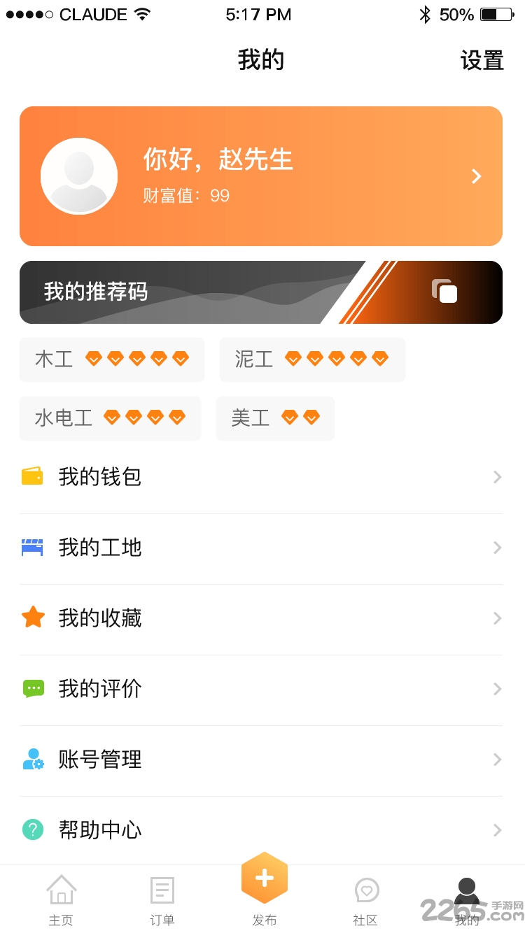 名匠大师傅app