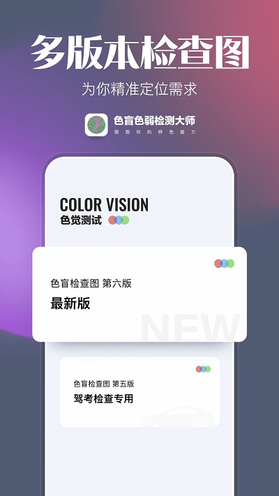 色盲色弱检查图软件v1.0.0  