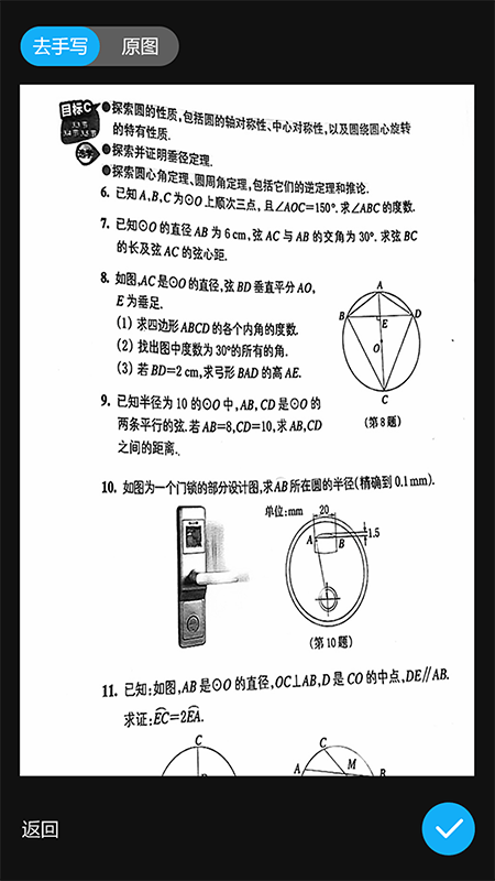 错题星appv1.2.1