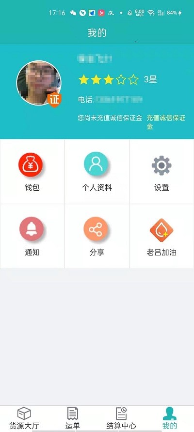 斯菲尔物流app下载