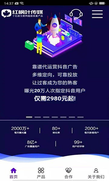 广告推广平台app下载