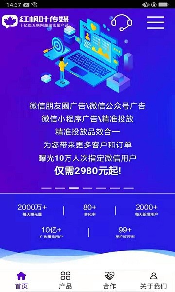 广告推广平台app下载