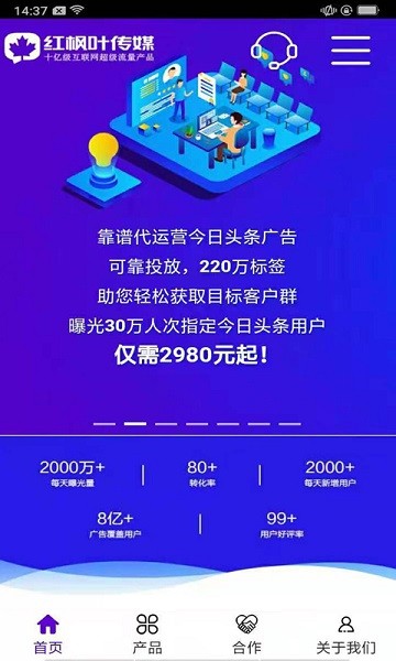 广告推广平台软件下载/