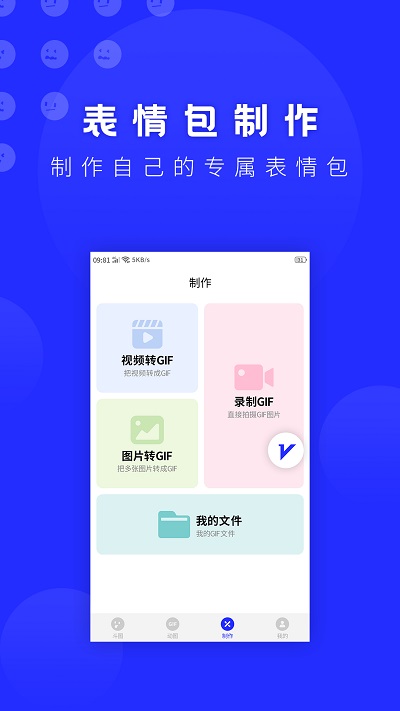 动态表情包diy软件v22.04.11