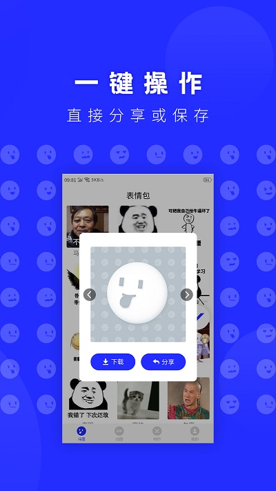 动态表情包DIY软件下载/