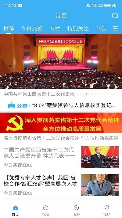 今日尧都最新版下载