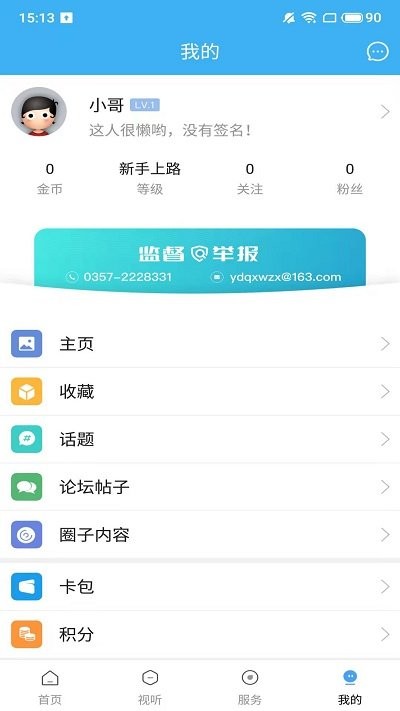 今日尧都app官方版下载