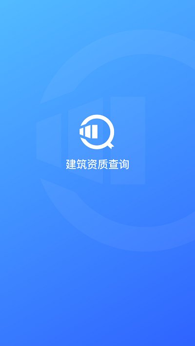 建筑行业查询软件下载/