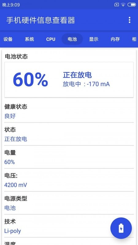 手机硬件信息查看器appv3.1.7