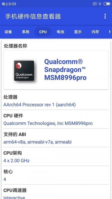 手机硬件信息查看器appv3.1.7