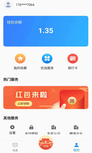 U脉消息app下载