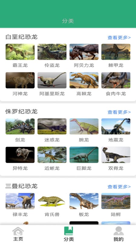 恐龙庄园科普appv1.0.4