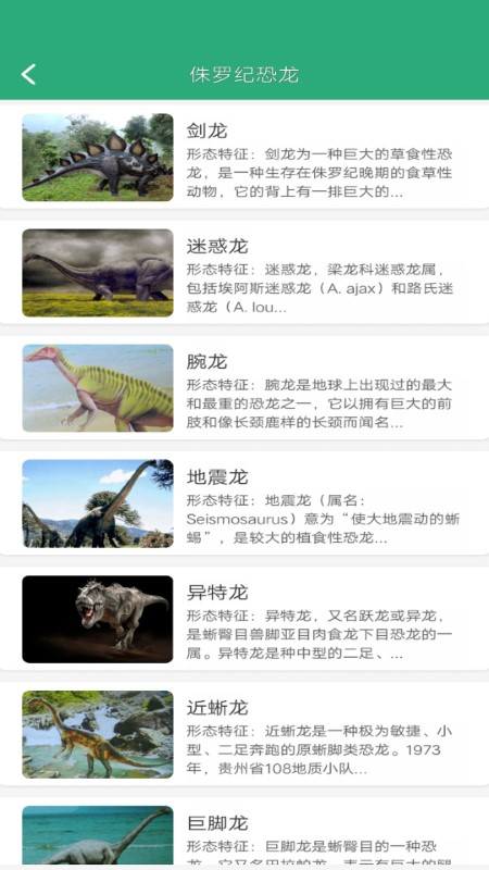 恐龙庄园科普appv1.0.4