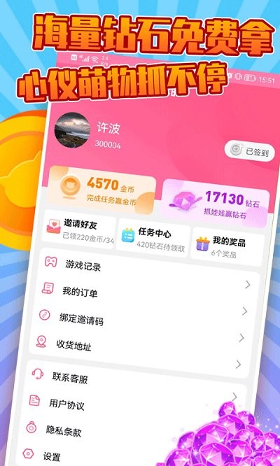 抓抓乐极速版appv1.1.7