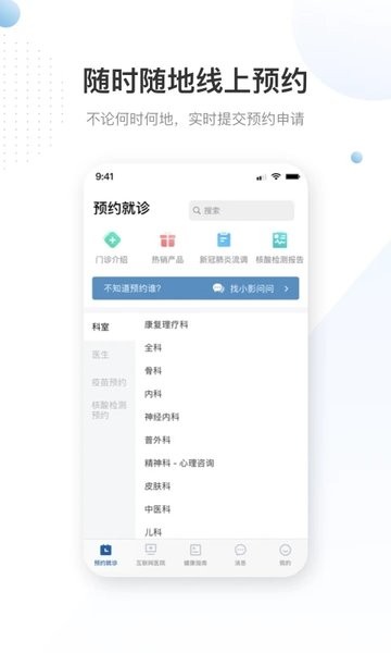 上海曜影医疗app下载