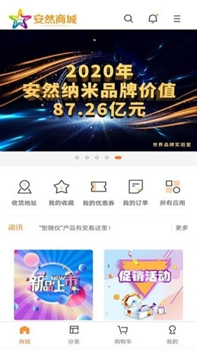 安然商城app下载/