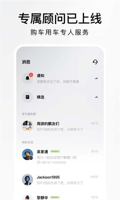 小鹏汽车手机app下载