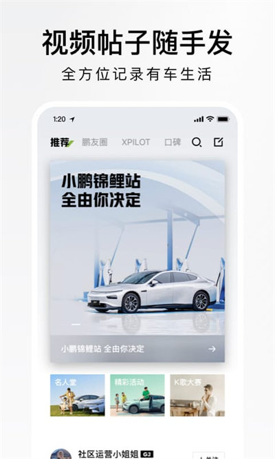 小鹏汽车app下载安装