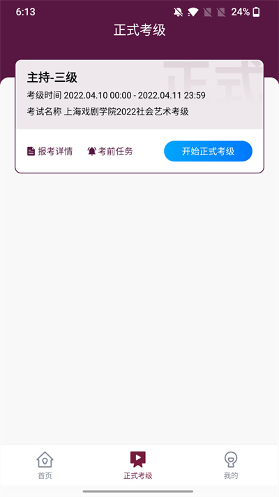 上戏考级官方版下载