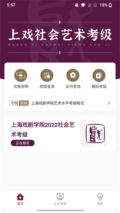 上戏考级官方版下载