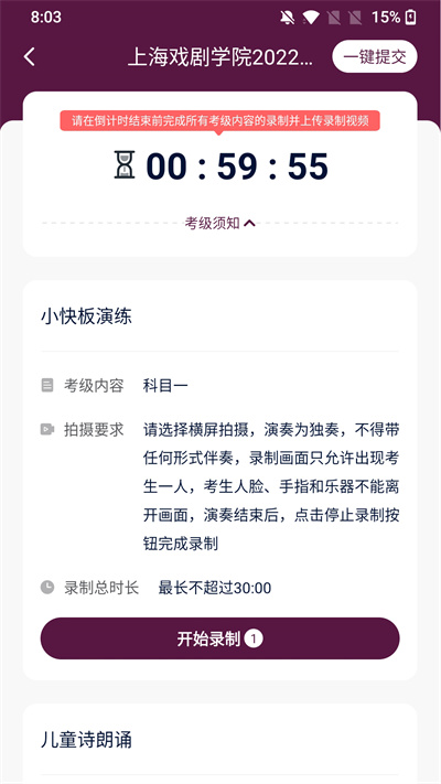上戏考级官方版下载