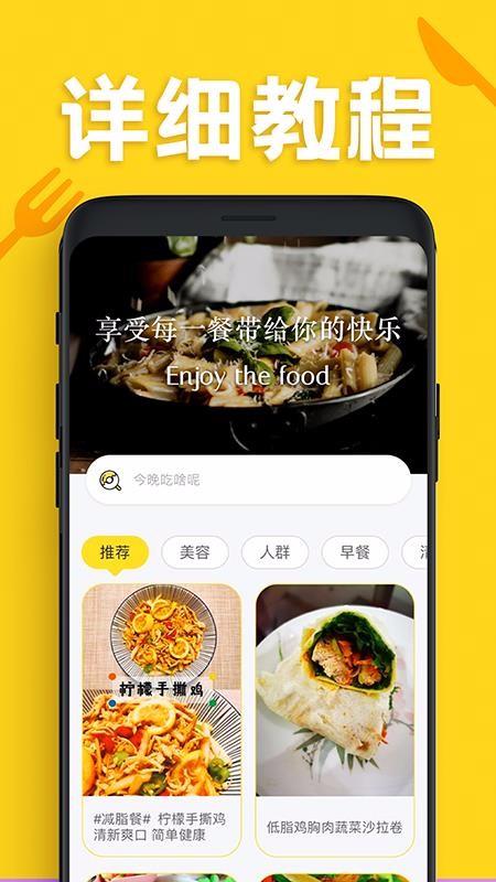 美食厨房菜谱大全手机版v1.0  